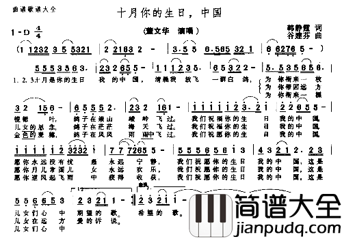 十月你的生日中国简谱