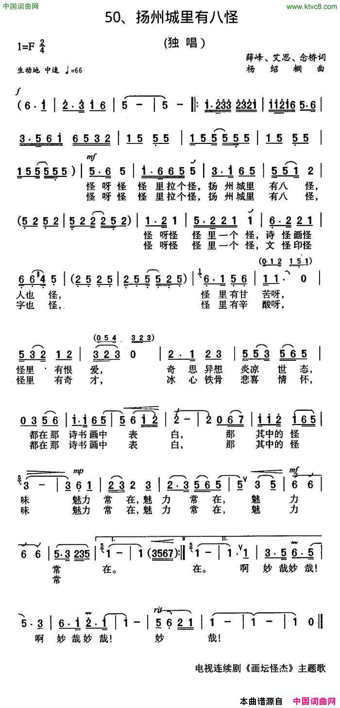 扬州城里有八怪电视剧_画坛怪杰_主题歌简谱
