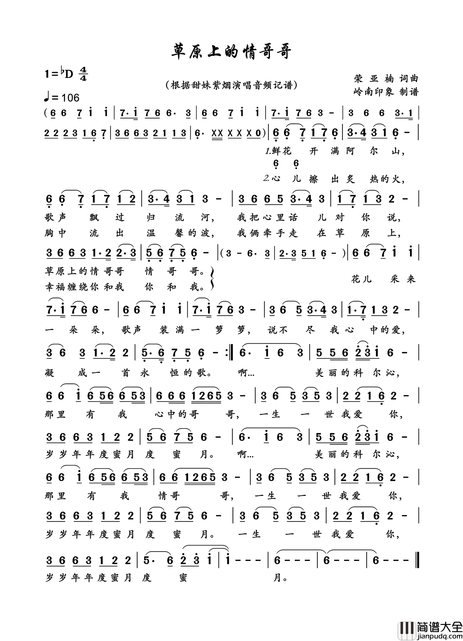 草原上的情哥哥简谱_甜妹紫烟演唱_岭南印象制作曲谱