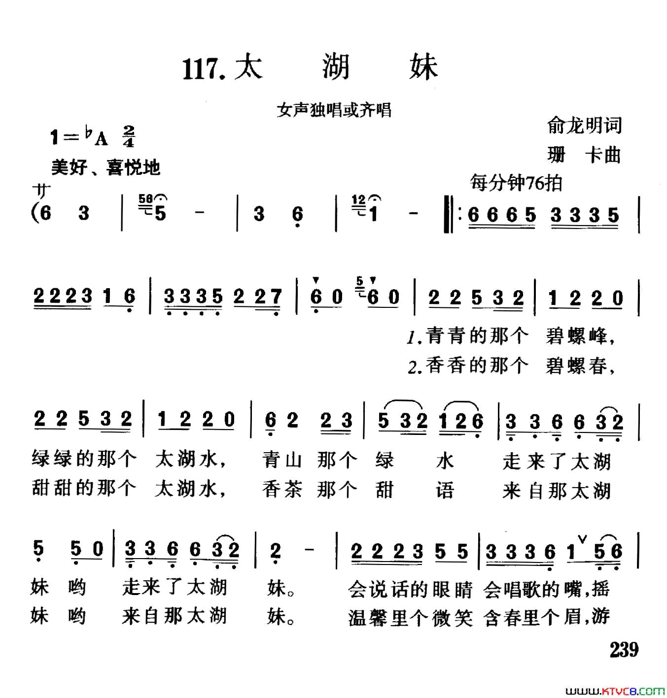 太湖妹俞明龙词珊卡曲太湖妹俞明龙词_珊卡曲简谱