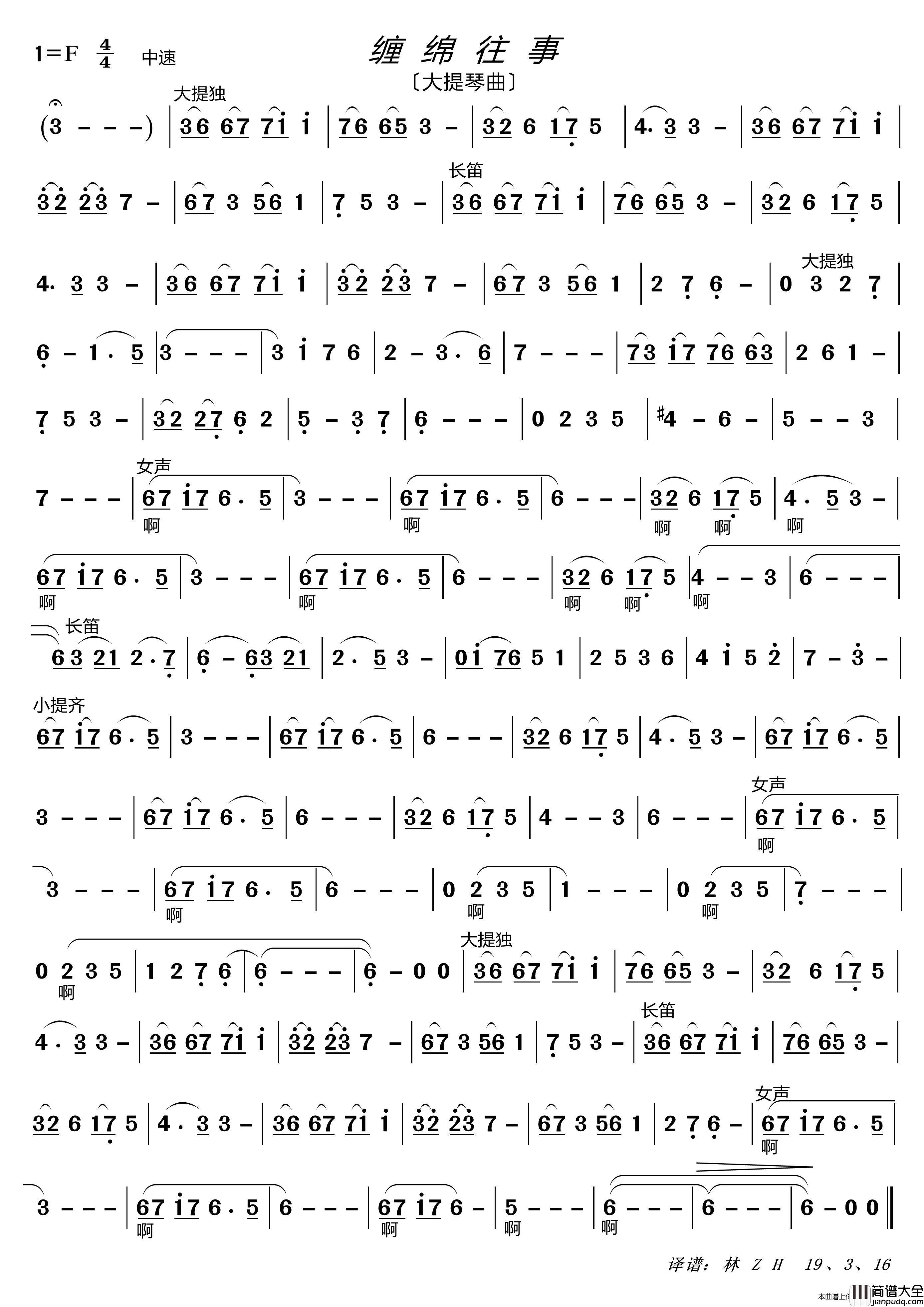 缠绵往事（器乐〔大提琴〕）简谱_LZH5566制作曲谱