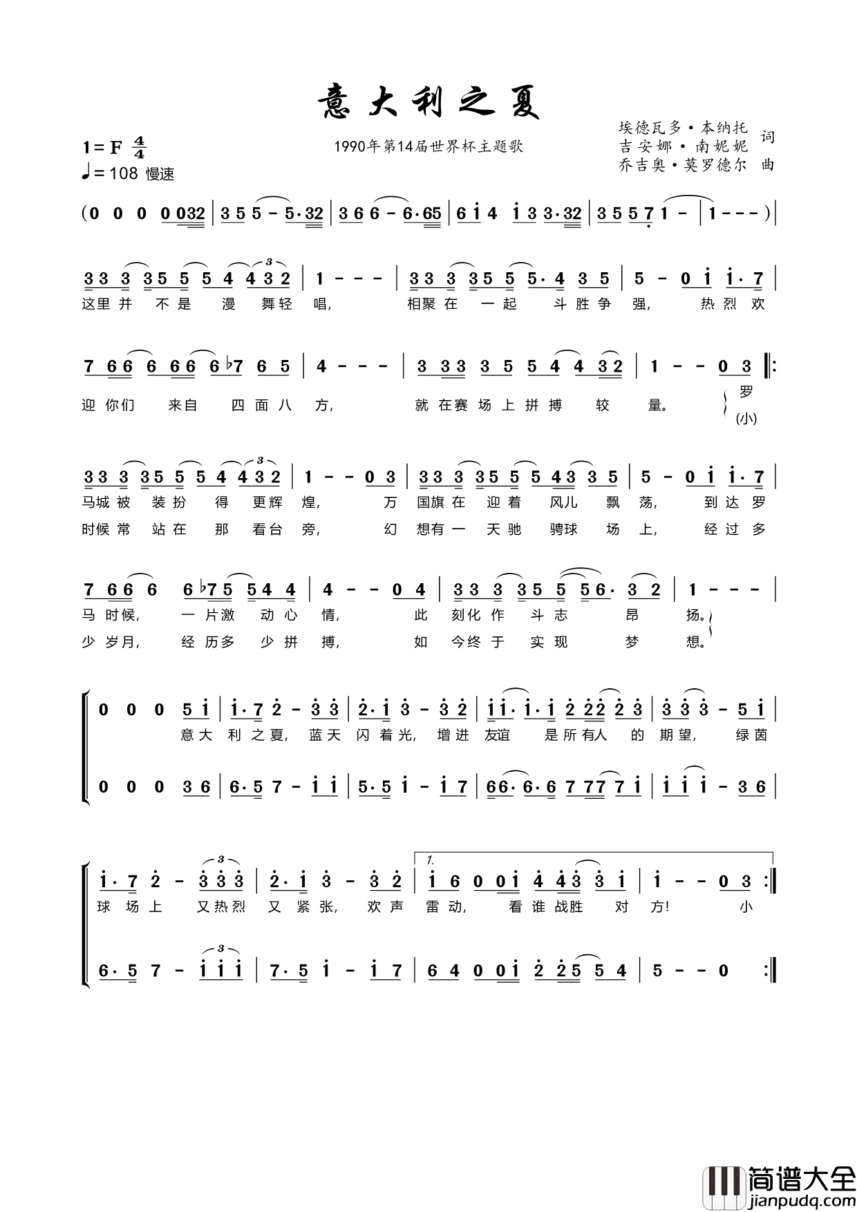 意大利之夏（1990年第14届世界杯主题歌）简谱_囍杨杨制作曲谱