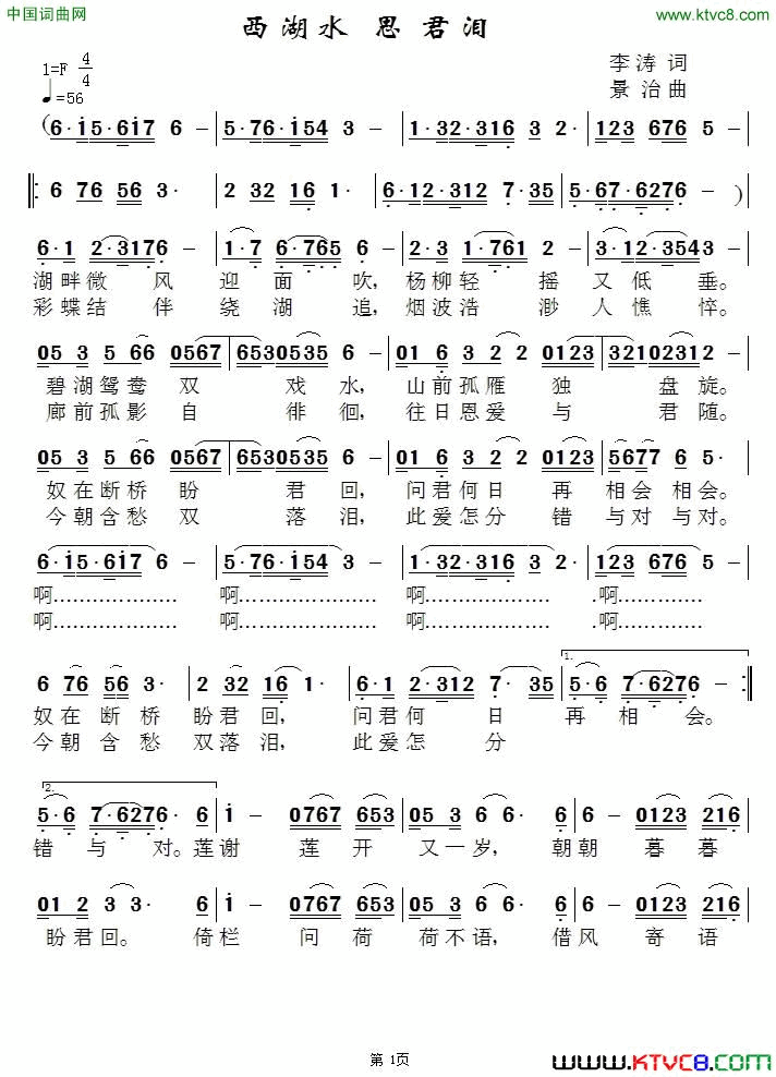 西湖水，思君泪简谱