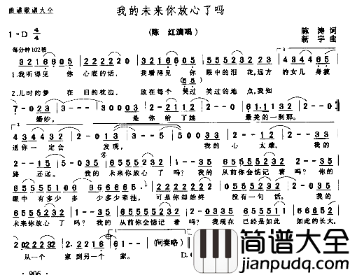 我的未来你放心了吗简谱