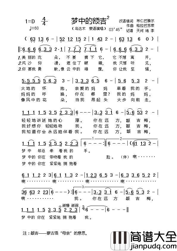 梦中的额吉布仁巴雅尔词格拉巴苏荣曲梦中的额吉布仁巴雅尔词_格拉巴苏荣曲简谱_乌达木演唱_布仁巴雅尔/格拉巴苏荣词曲