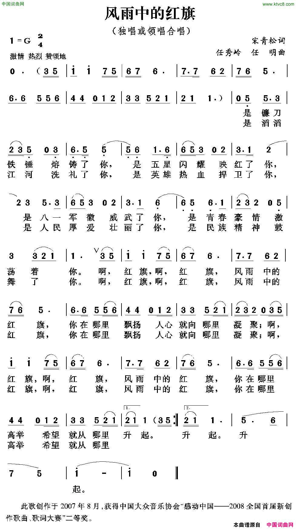 风雨中的红旗宋青松词任秀岭任明曲风雨中的红旗宋青松词_任秀岭_任明曲简谱