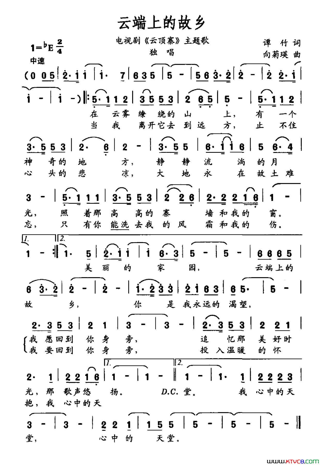 云端上的故乡电视剧_云顶寨_主题曲简谱