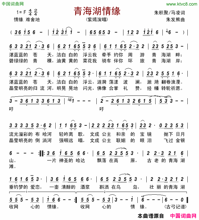青海湖情缘简谱_紫嫣演唱_朱积聚、马凌/朱发雄词曲