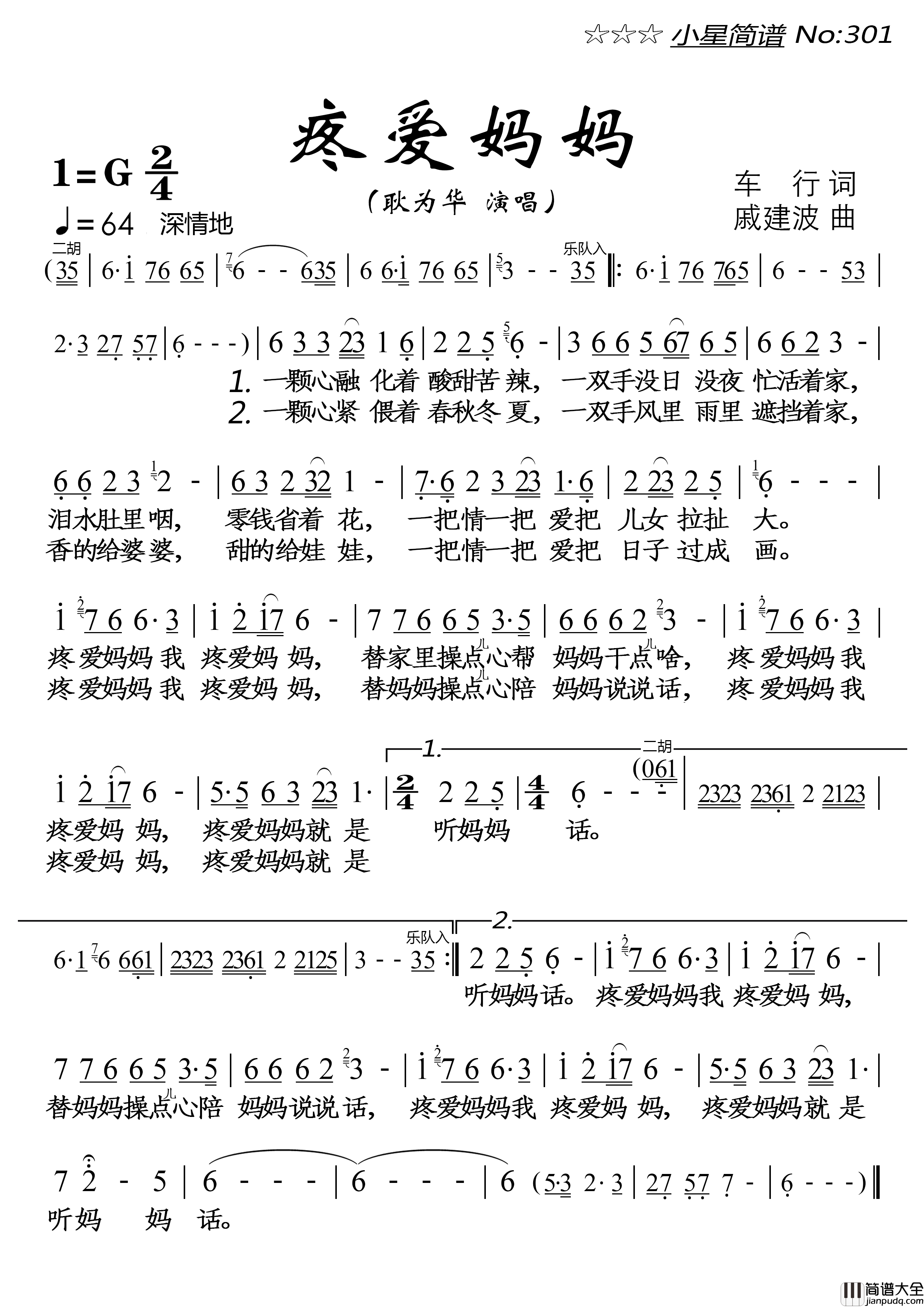 疼爱妈妈简谱_耿为华演唱_落红制作曲谱