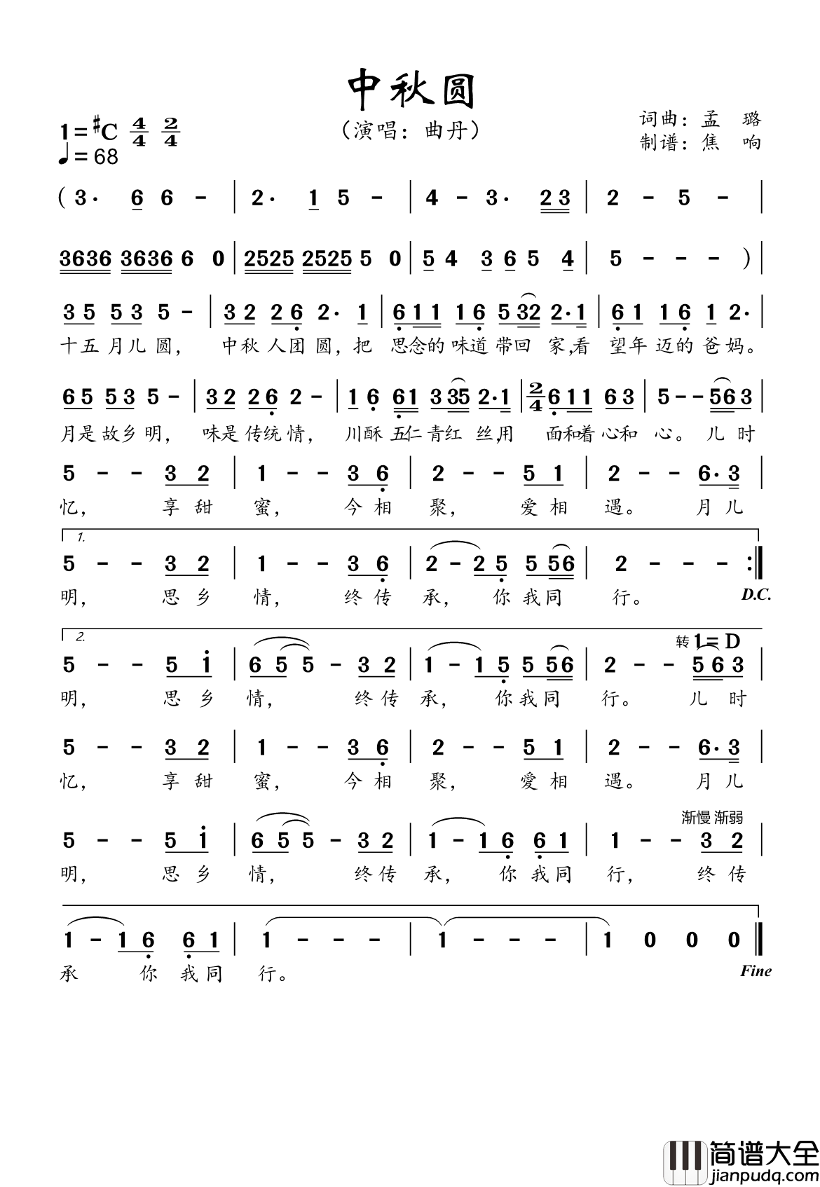 中秋圆简谱_曲丹演唱_焦响制谱