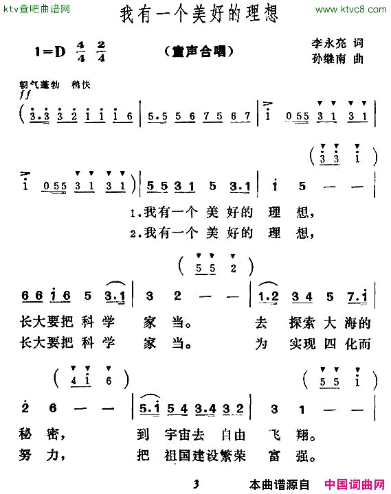 我有一个美好的理想合唱简谱