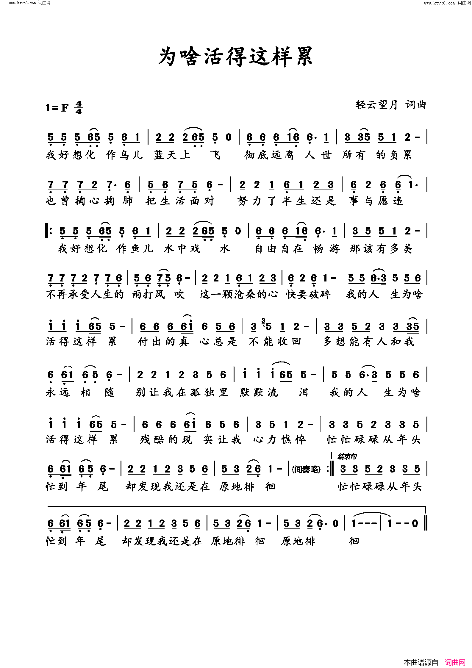 为啥活得这样累简谱_望海高歌演唱_轻云望月/轻云望月词曲