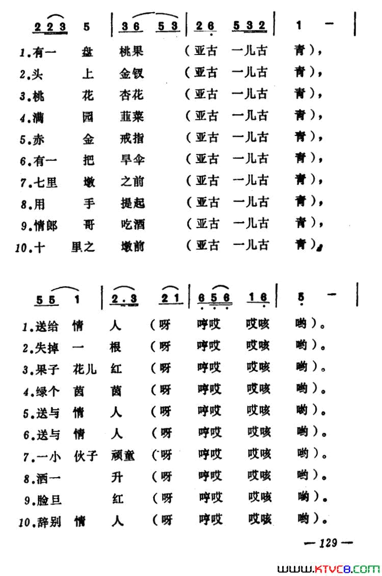 十里墩山西大同小调十里墩_山西大同小调简谱_张玉林演唱_山西大同小调词曲