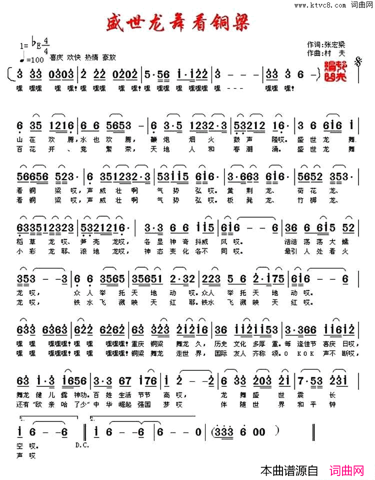 盛世龙舞看铜梁简谱