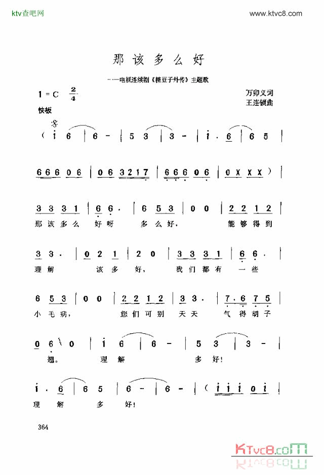 那该多么好精豆子外传主题歌简谱