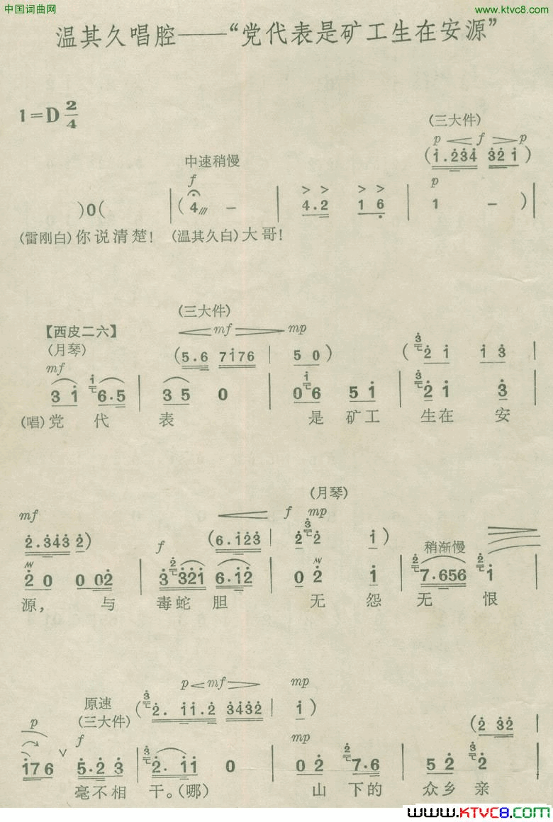 党代表是矿工生在安源_杜鹃山_简谱