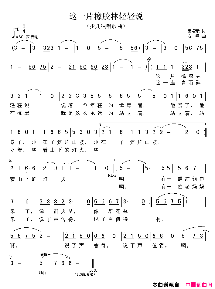 这一片橡胶林轻轻说简谱