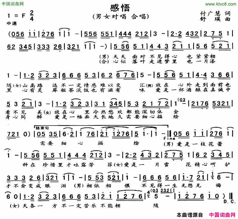 感悟付广慧词舒瑛曲感悟付广慧词_舒瑛曲简谱