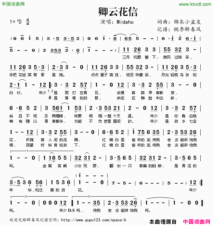 卿云花信简谱