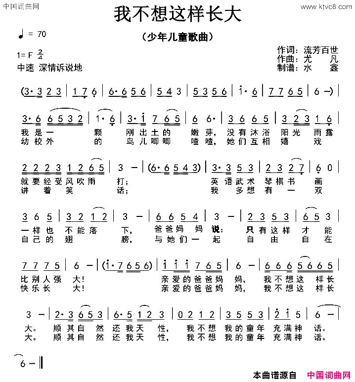 我不想这样长大简谱