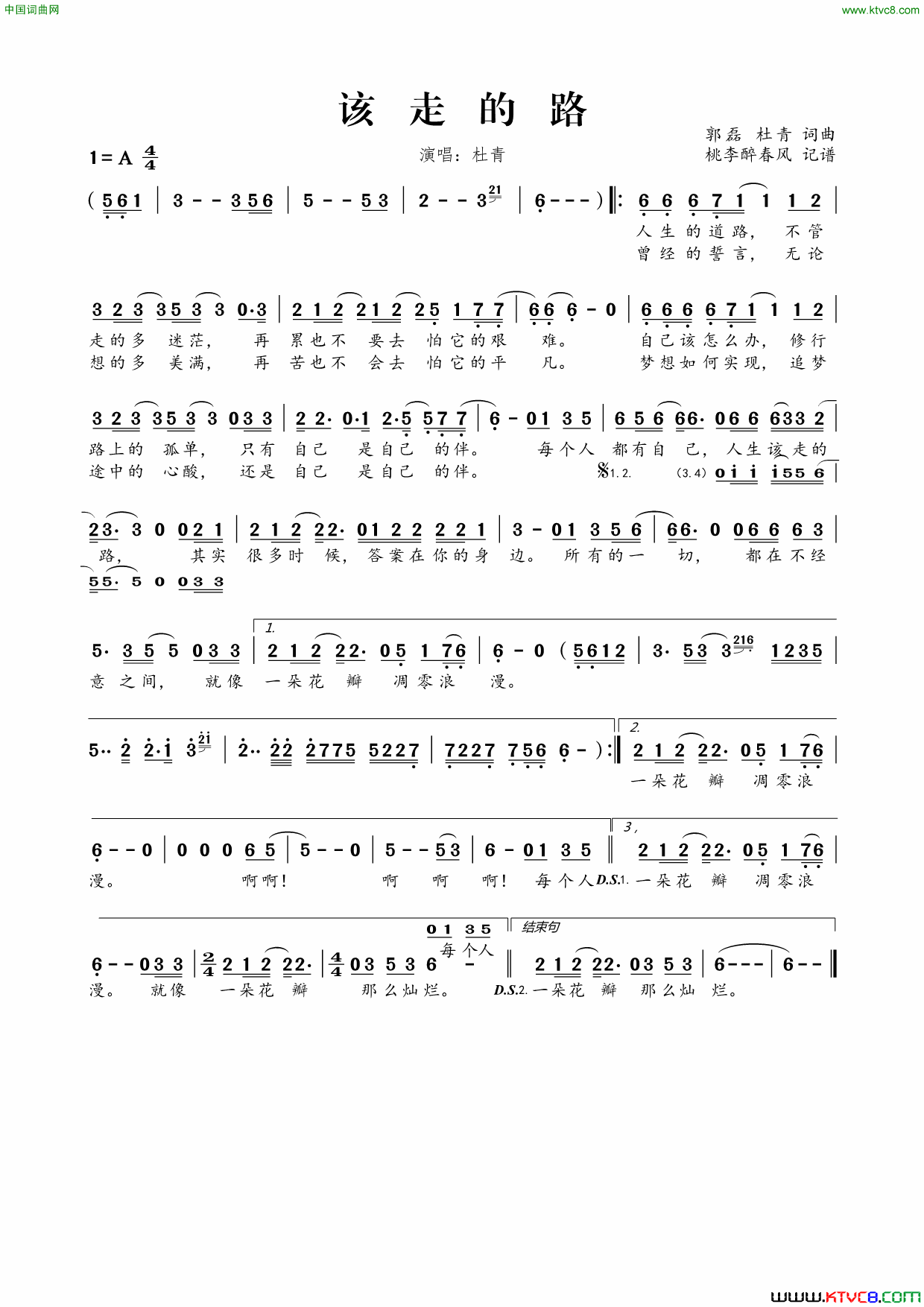 该走的路简谱_杜青演唱_郭磊、杜青/郭磊、杜青词曲