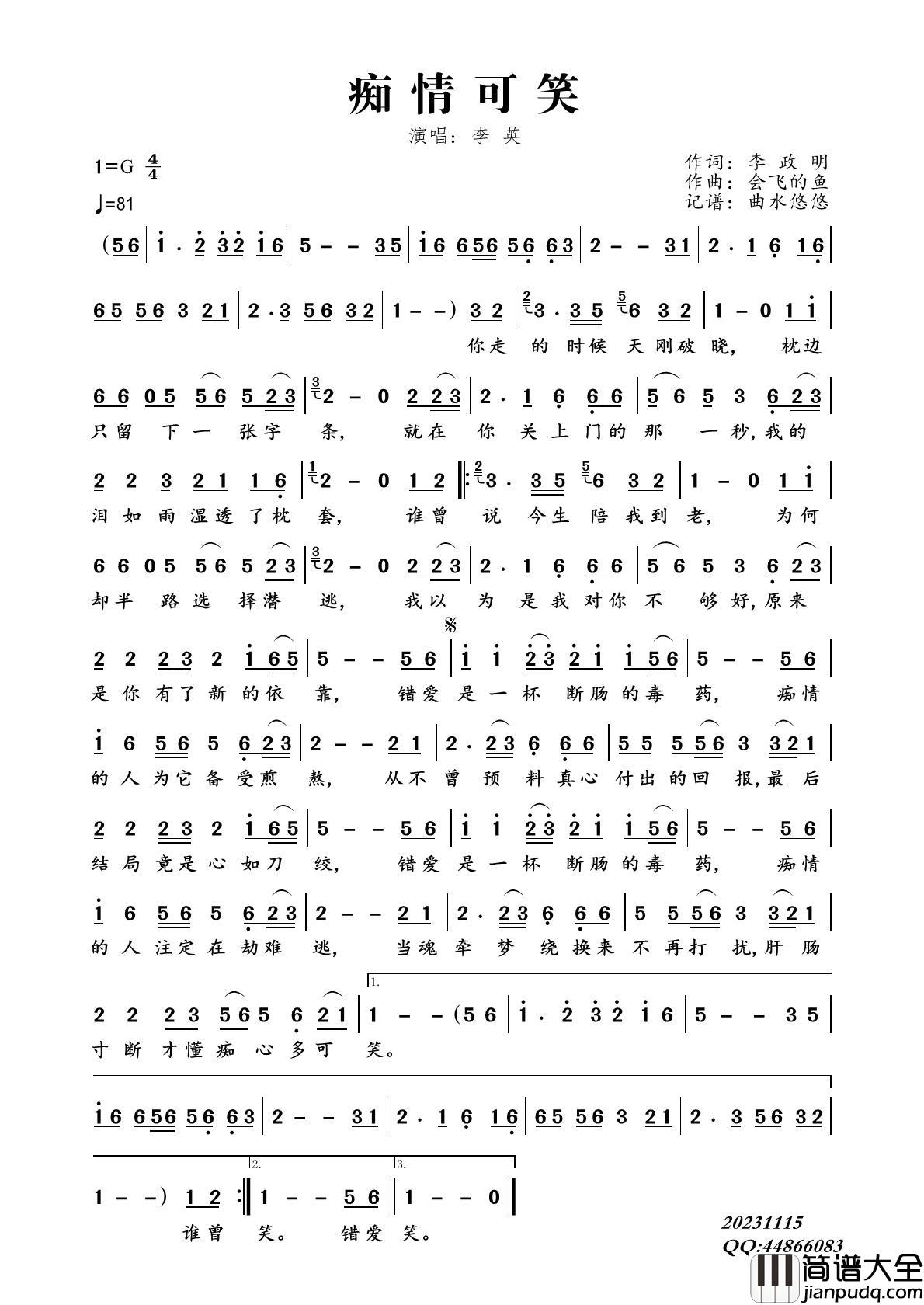痴情可笑简谱_李英演唱_曲水悠悠制作曲谱