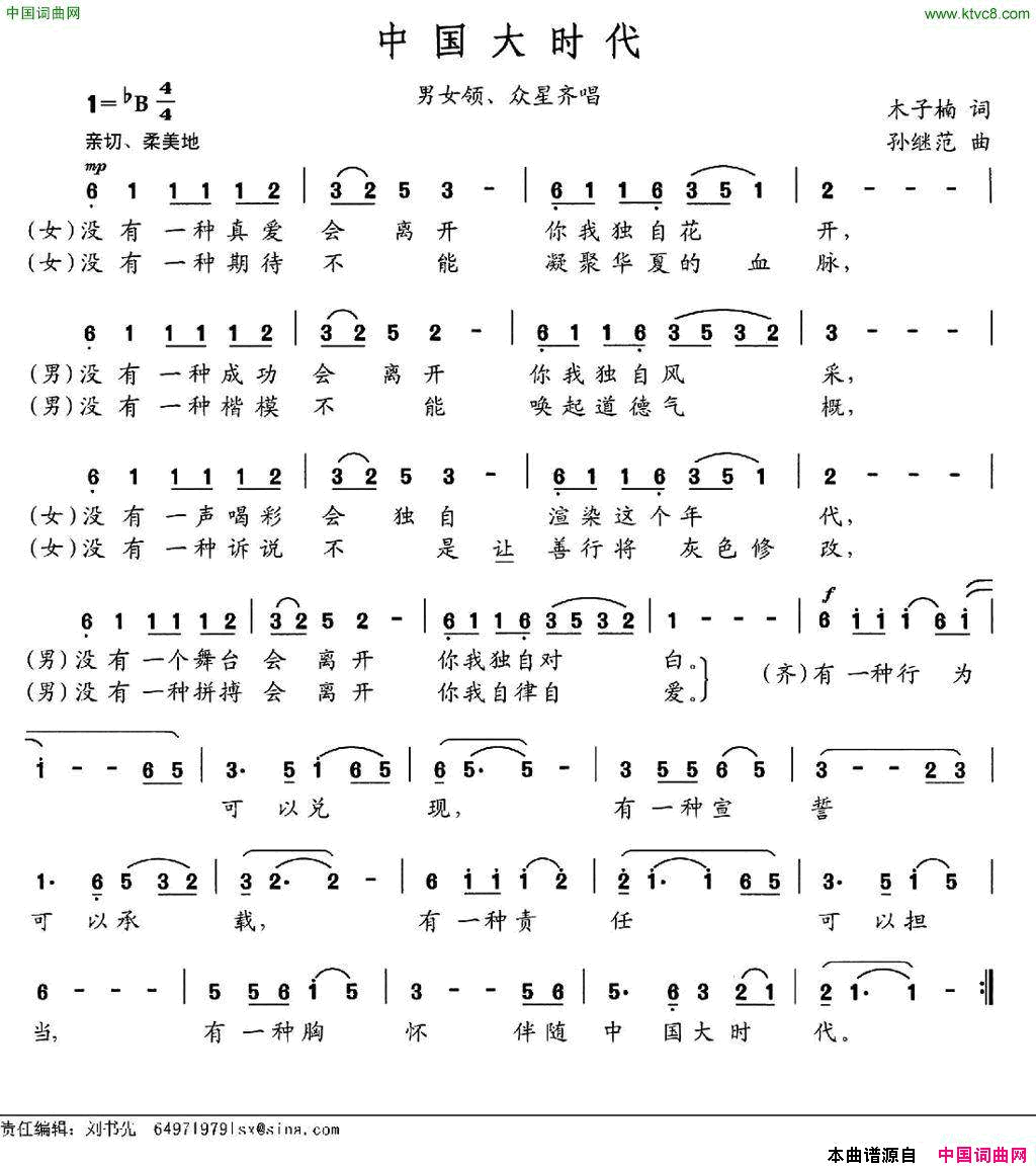 中国大时代简谱_春妮演唱_木子楠/孙继范词曲