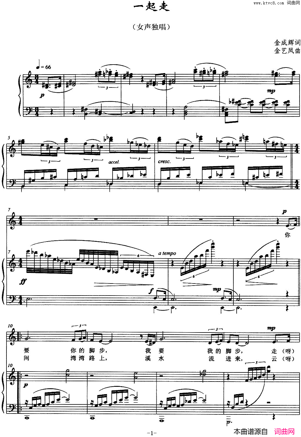 一起走金成辉词金艺凤曲正谱一起走金成辉词_金艺凤曲正谱简谱
