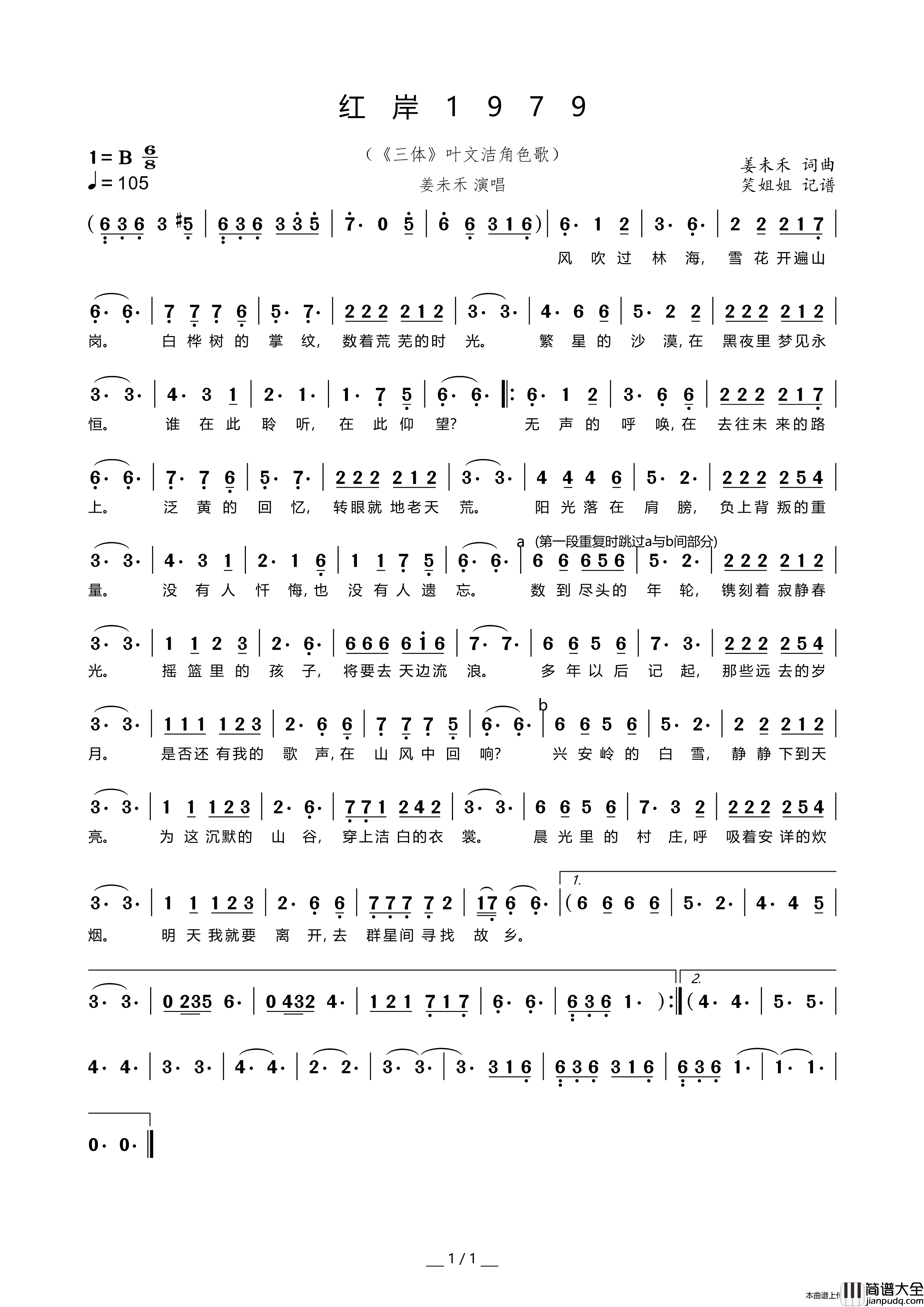 红岸1979简谱_姜未禾演唱_笑姐姐制作曲谱