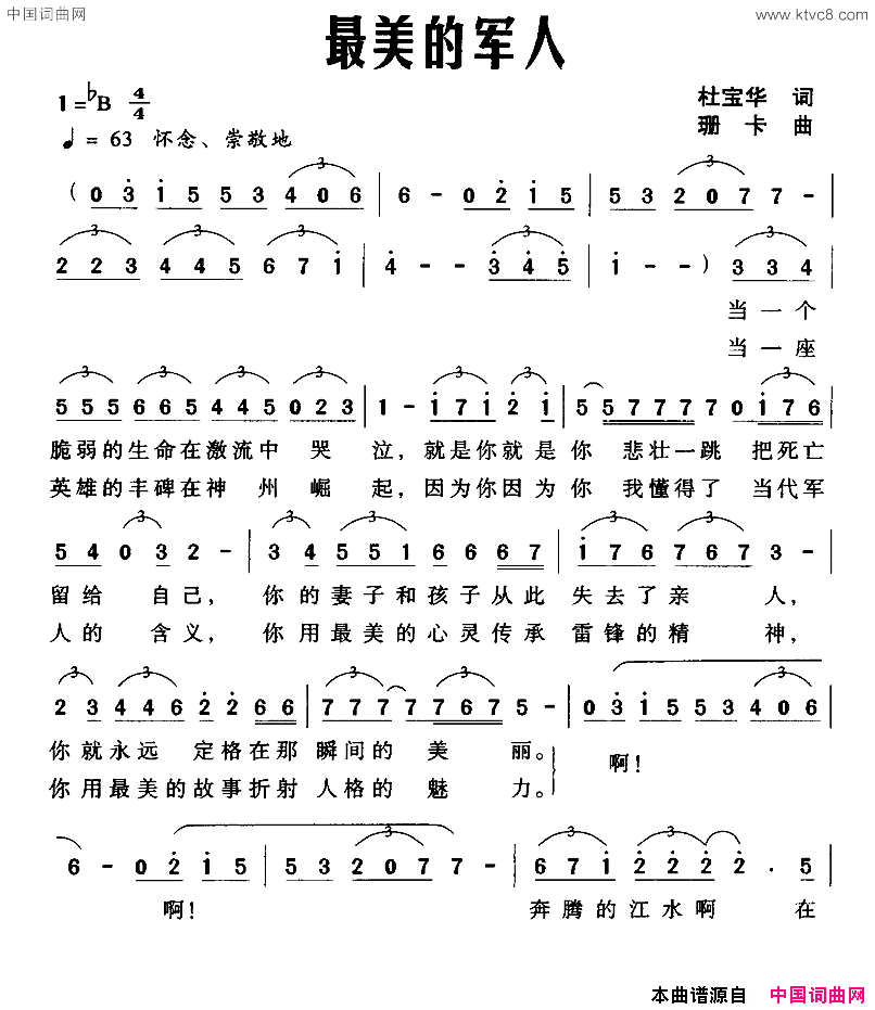 最美的军人简谱