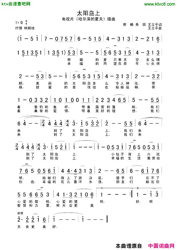 太阳岛上电视片_哈尔滨的夏天_选曲简谱_郑绪岚演唱