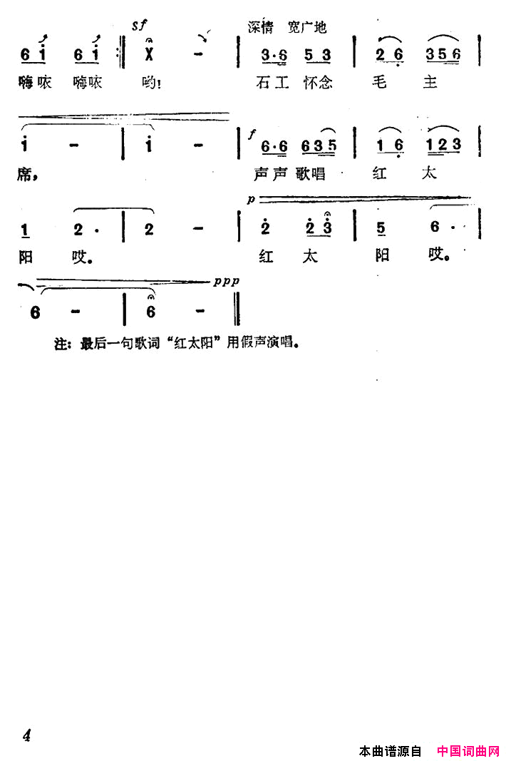 红石敬献纪念堂简谱