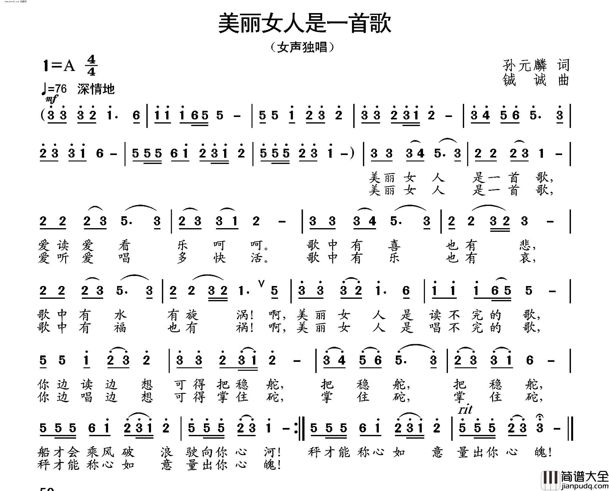 美丽女人是一首歌简谱