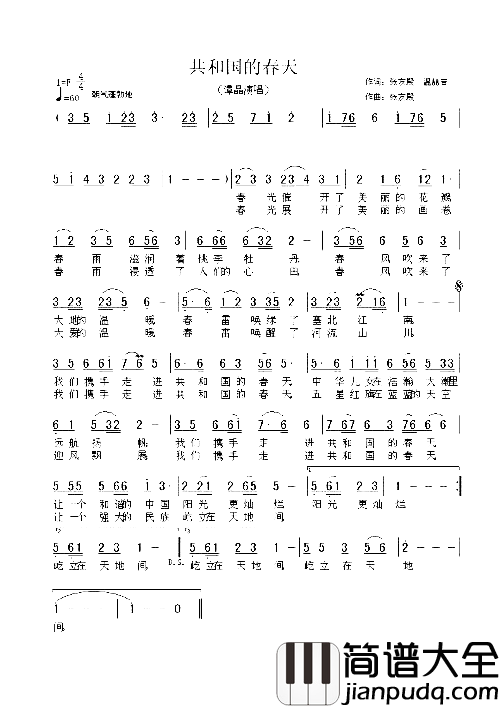 共和国的春天简谱_谭晶演唱_张友殿、温喆吉/张友殿词曲