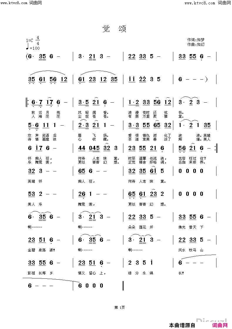 觉颂简谱_杜洪宁演唱_杜洪宁/杜洪宁词曲