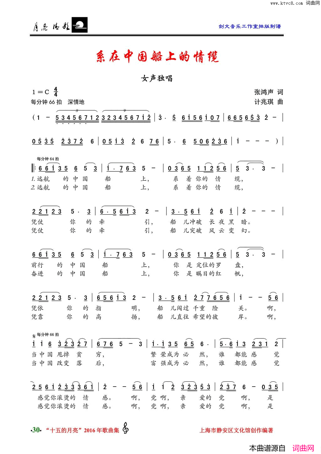 系在中国船上的情缆女声独唱简谱_于丽红演唱_张鸿声/计兆琪词曲