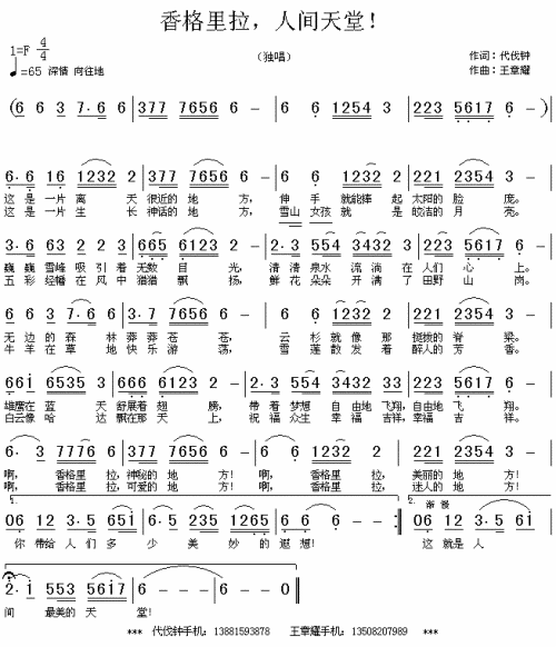 香格里拉_人间天堂简谱