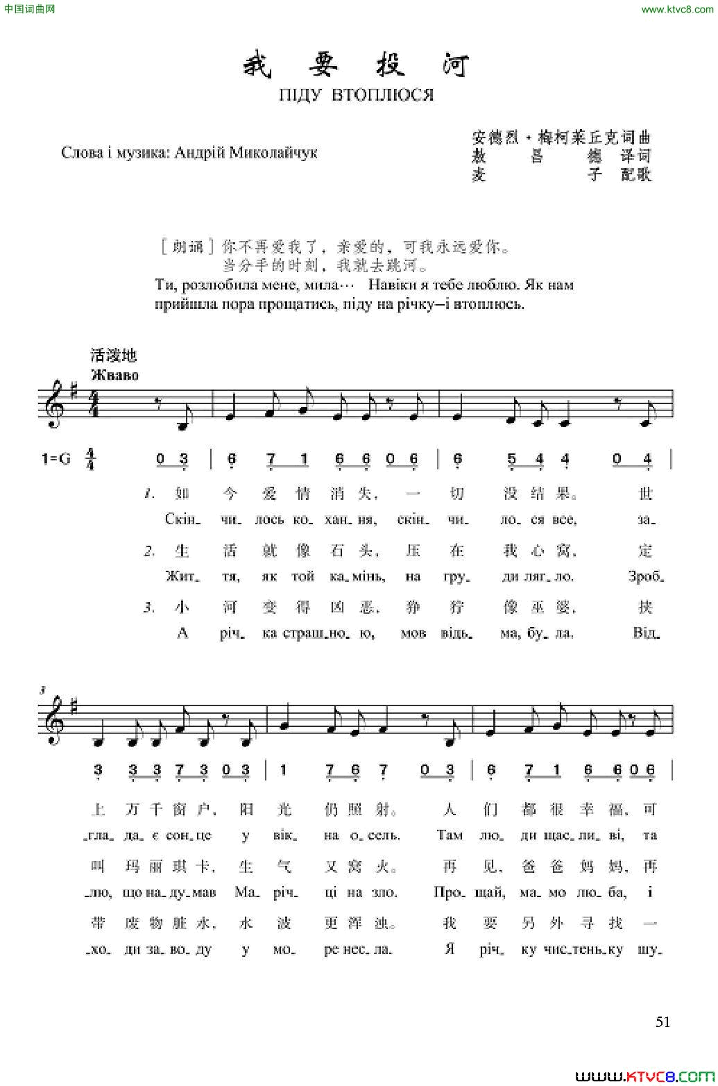 我要投河简谱