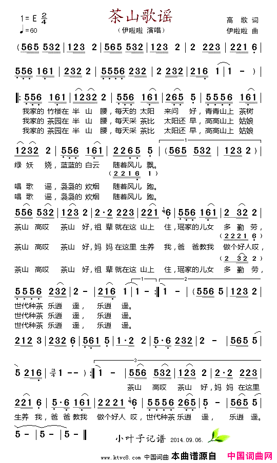 茶山歌谣简谱_伊啦啦演唱_高歌/伊啦啦词曲