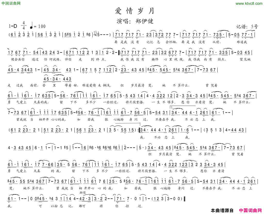 爱情岁月简谱_郑伊健演唱
