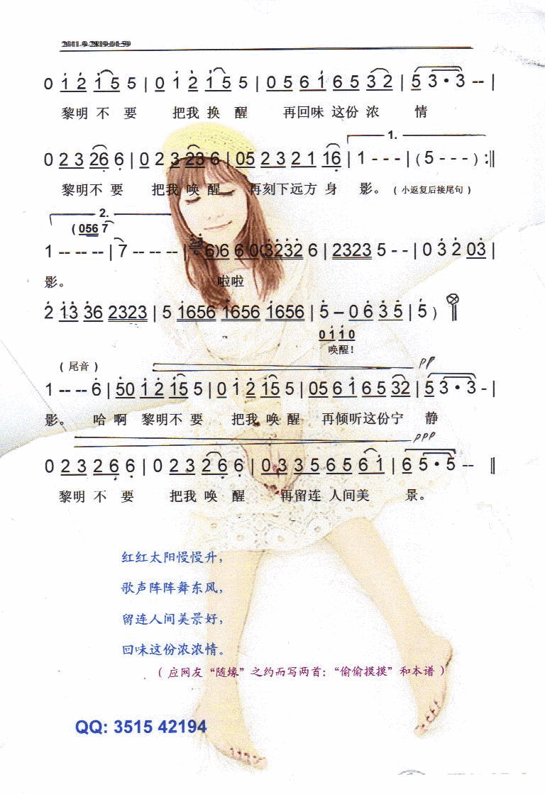黎明不要把我唤醒【彩谱】简谱_周艳泓演唱_周彦宏词曲