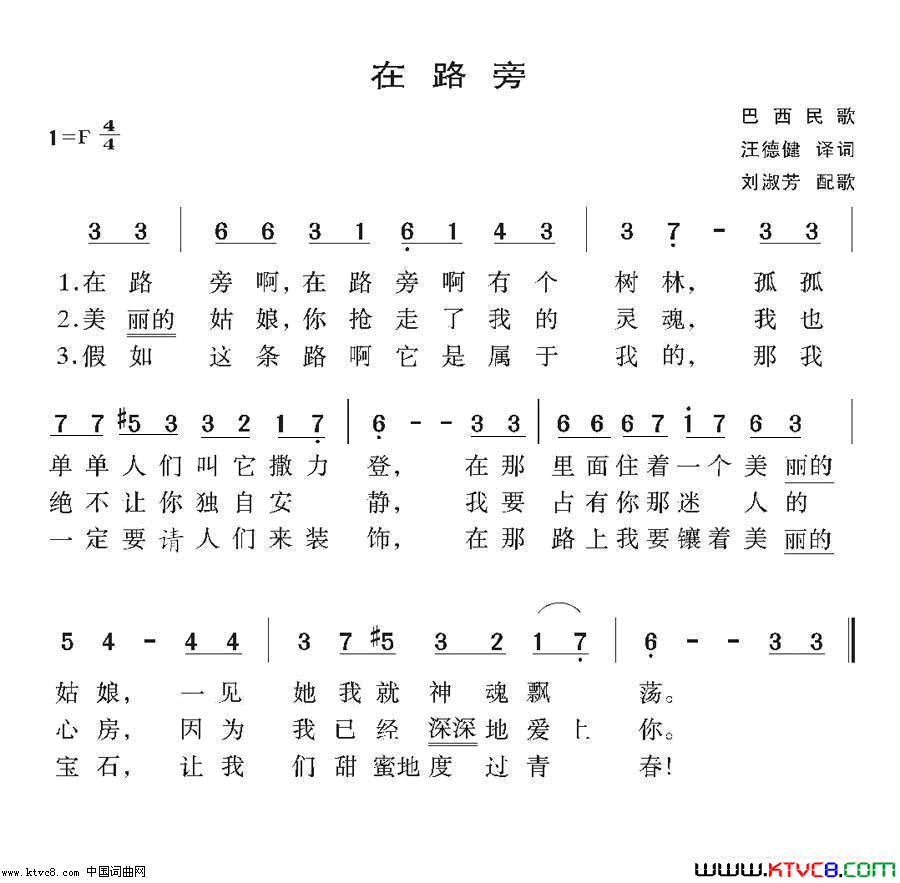在路旁简谱_真情玲儿演唱_巴西民歌/汪德健译词词曲