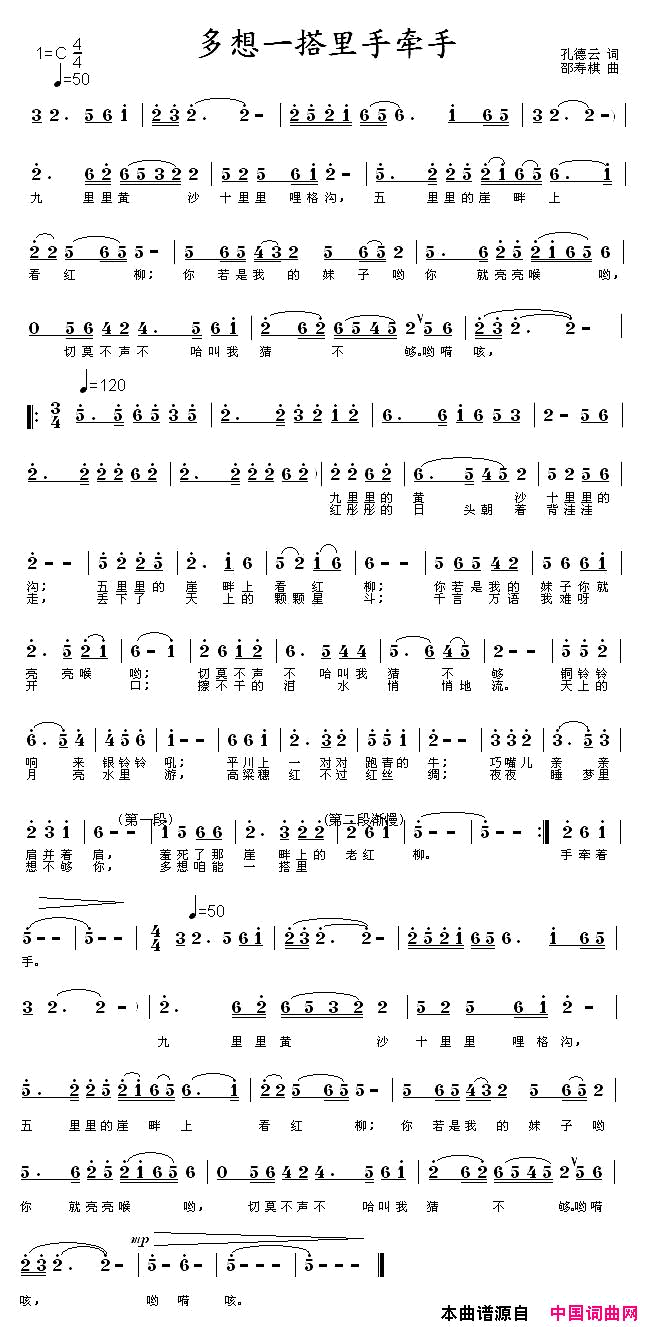 多想一搭里手牵手简谱_媛媛演唱_孔德云/邵寿棋词曲