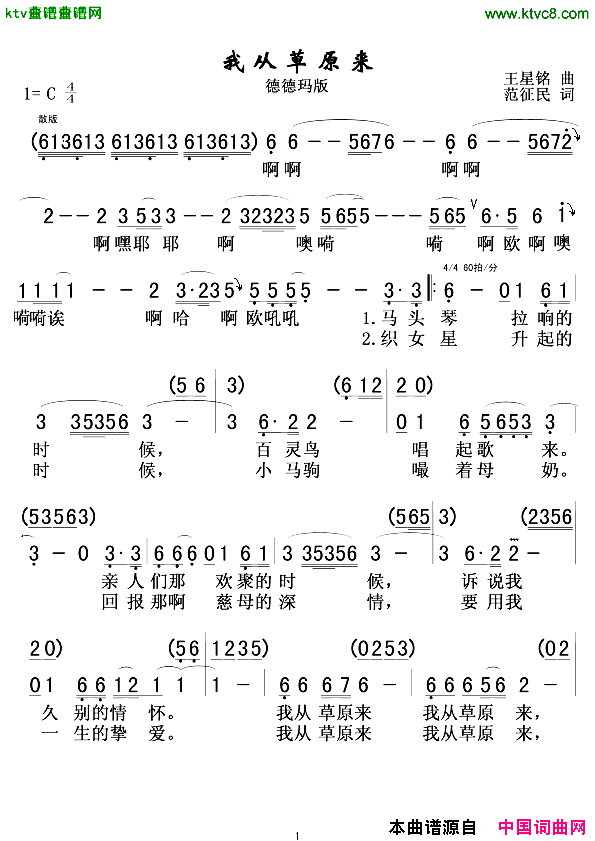 我从草原来德德玛演唱版简谱_德德玛演唱_王星铭/范征民词曲
