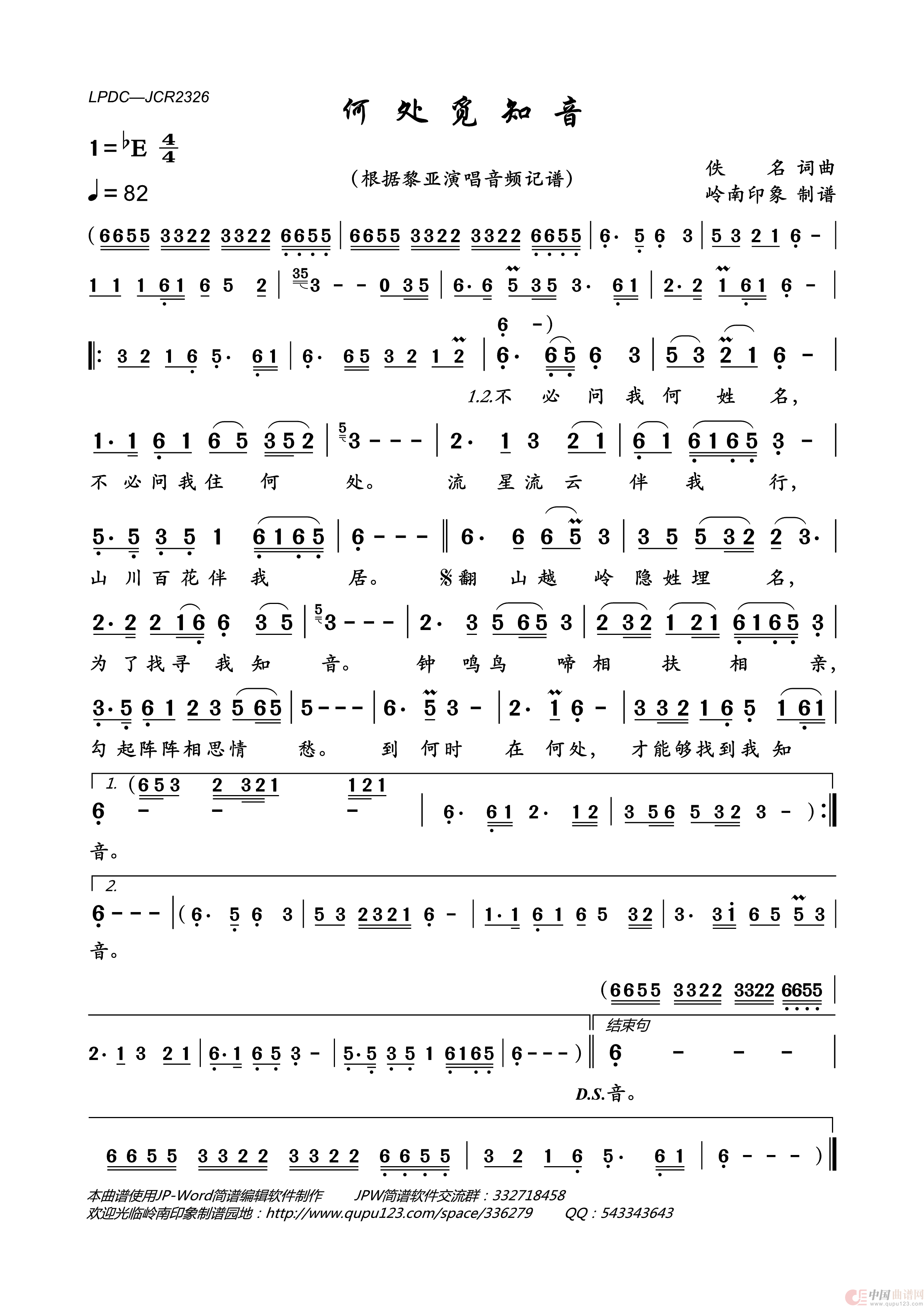 何处觅知音简谱_黎亚演唱_岭南印象制作曲谱