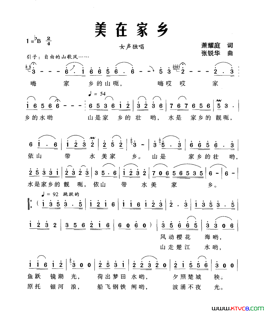 美在家乡萧耀庭词张锐华曲美在家乡萧耀庭词_张锐华曲简谱