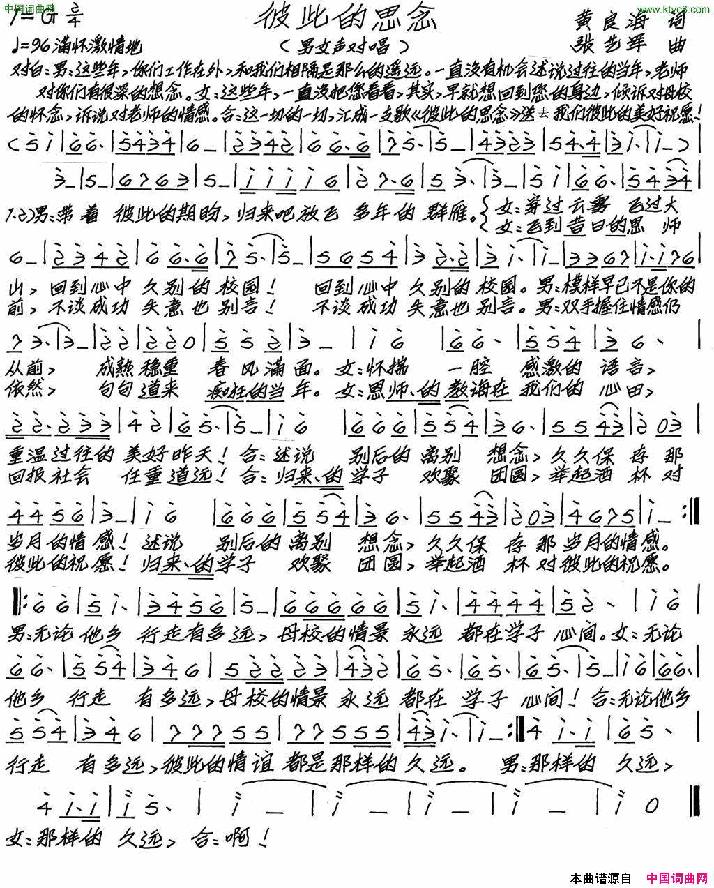 彼此的思念简谱
