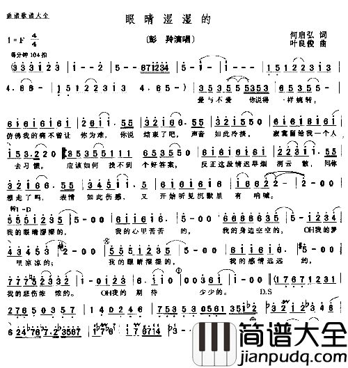眼睛湿湿的简谱