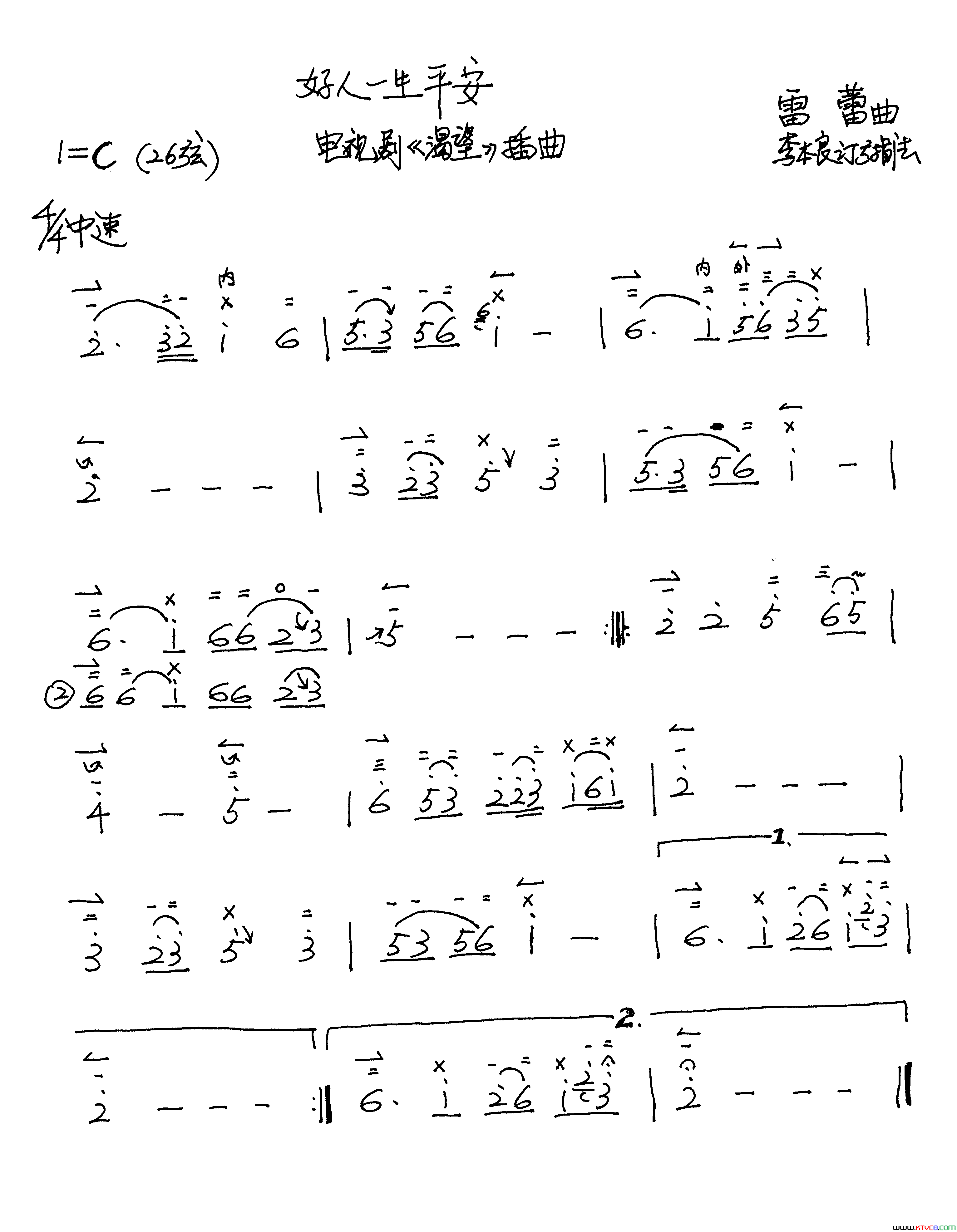 好人一生平安二胡谱李本良订弓指法好人一生平安二胡谱_李本良订弓指法简谱
