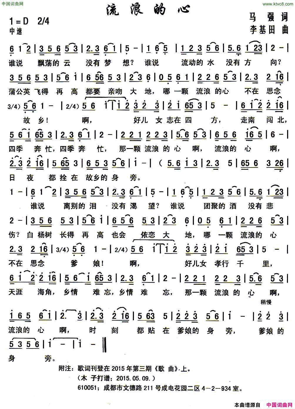 流浪的心马强词李基田曲流浪的心马强词_李基田曲简谱